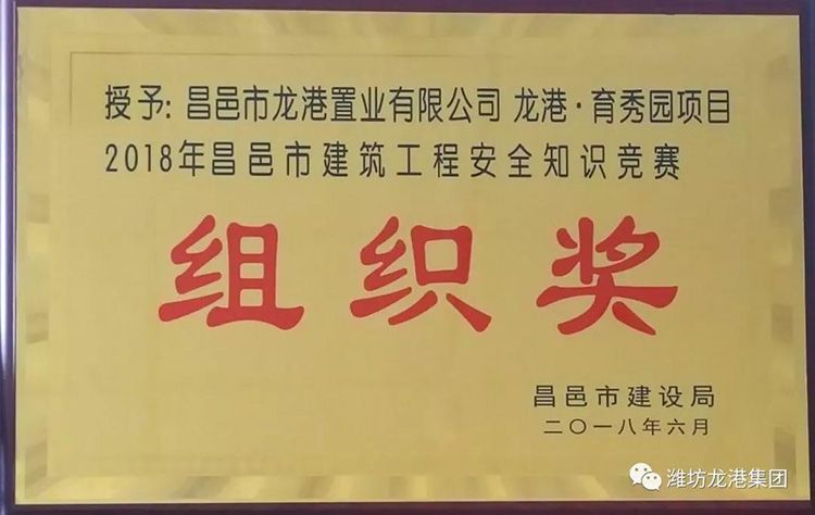 "Changyi City Construction Safety Knowledge Competition" was held on the site of Longgang Yuxiu Garden Project and achieved great success.