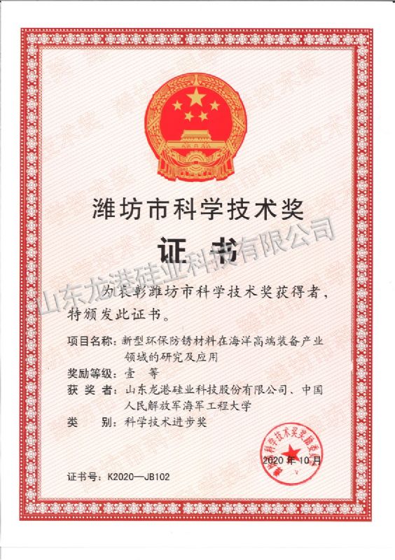 First prize of Weifang Science and Technology Progress Award