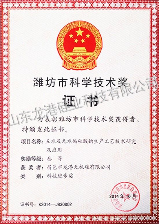 Third prize of Weifang Science and Technology Progress Award