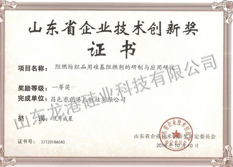 First prize of Shandong enterprise technology innovation award