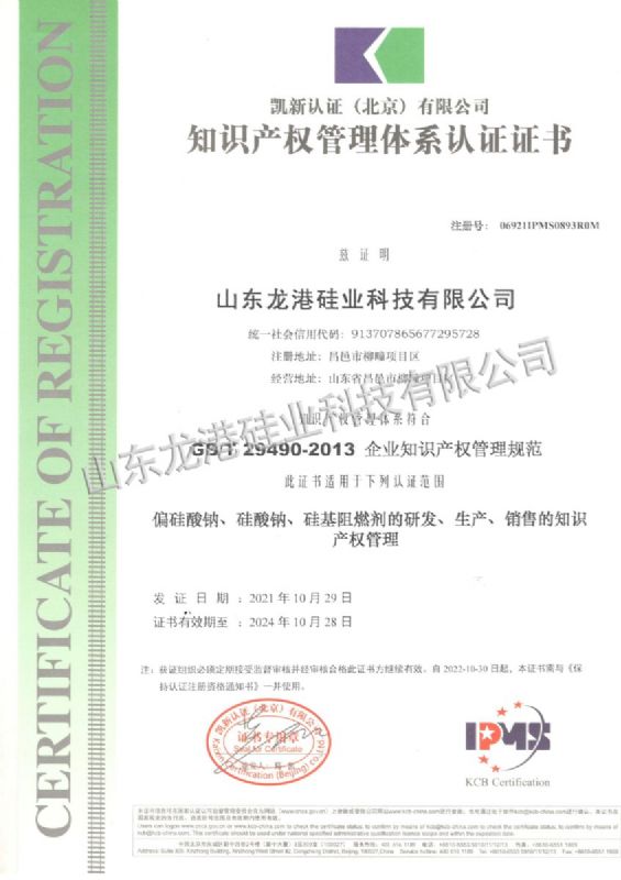 Certificate of Intellectual Property Management System