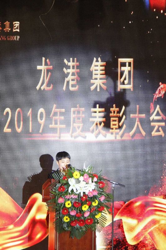 “凝心聚力 ·砥礪前行”— 龍港集團2020新春年會(huì )完美收官！