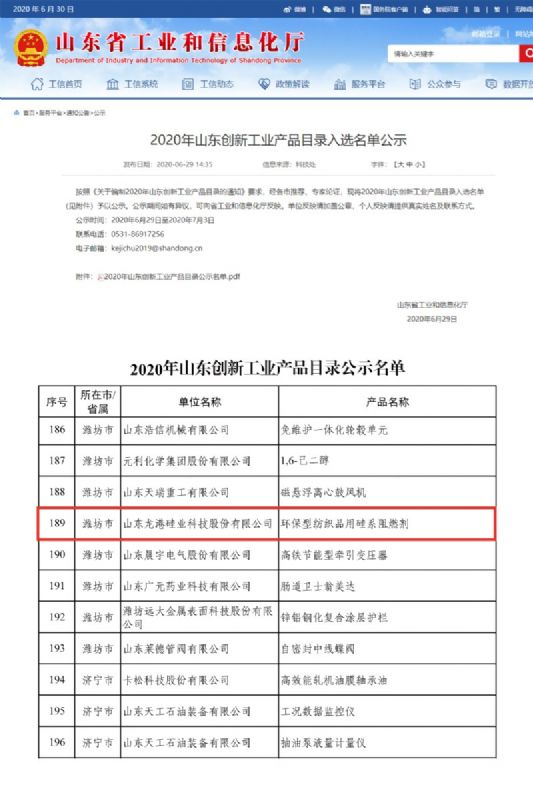 律回春暉漸 萬(wàn)象始更新—龍港阻燃材料入選省新材料創(chuàng  )新應用示范項目！