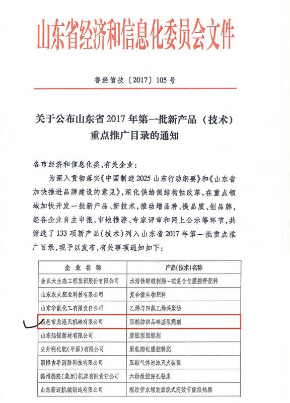 律回春暉漸 萬(wàn)象始更新—龍港阻燃材料入選省新材料創(chuàng  )新應用示范項目！