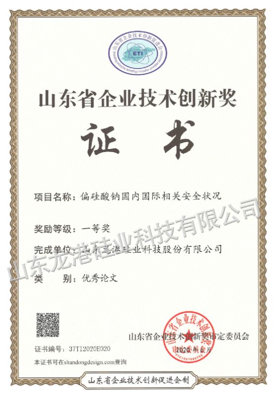 山東省企業(yè)技術(shù)創(chuàng  )新獎youxiu論文一等獎