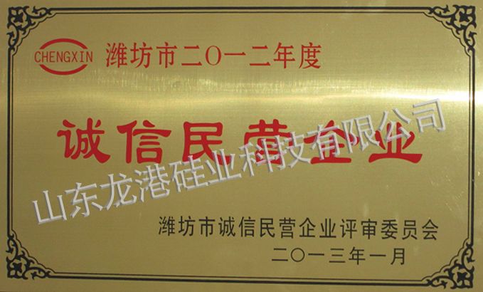 2013年度誠信民營(yíng)企業(yè)