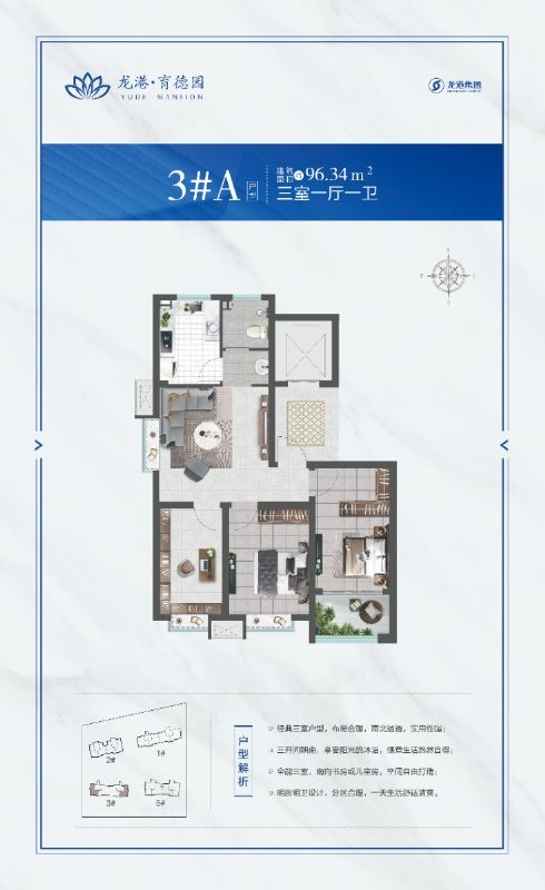 高層96.34㎡（3室1廳1衛）