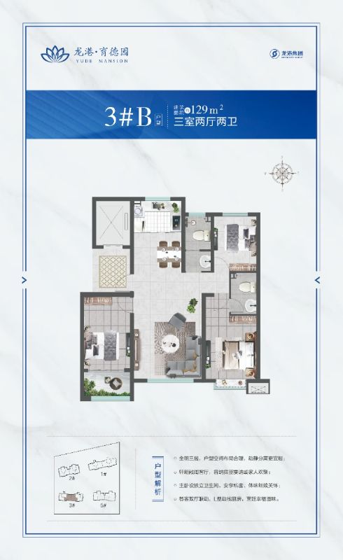 高層129㎡（3室2廳2衛）